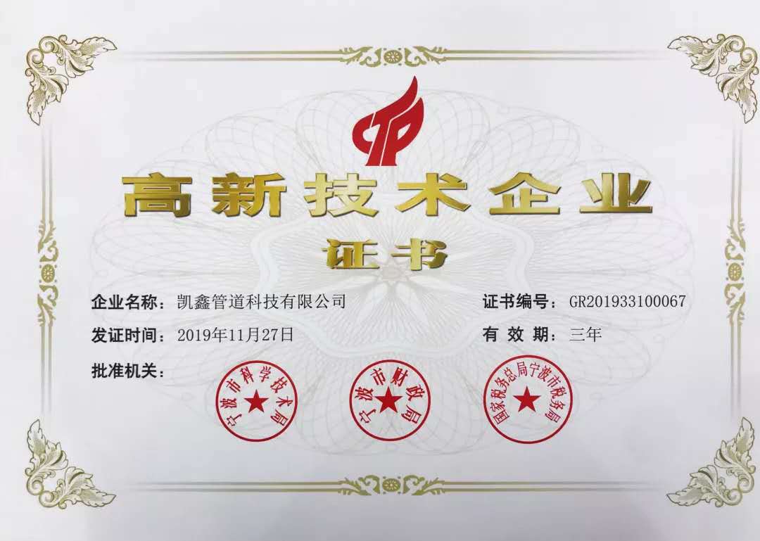【公司榮譽】喜訊！ 熱烈祝賀我司榮獲國家高新技術(shù)企業(yè)稱號