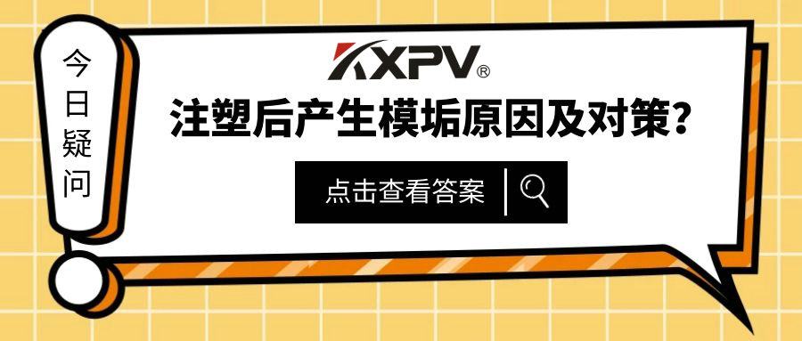 【科普貼】原來，這才是注塑機(jī)除垢的正確打開方式