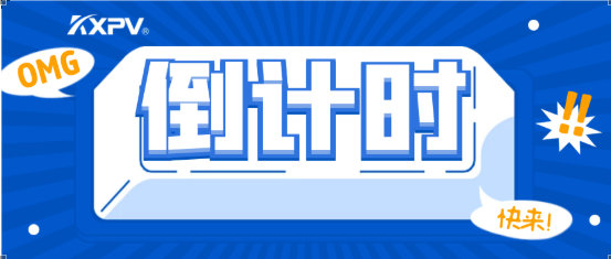 【邀請函】環(huán)博會倒計時4天！凱鑫邀您觀展啦！
