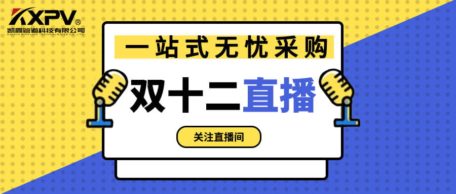 【號外號外】雙十二直播間，一站式無憂采購