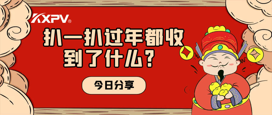 年會取消？備受期待的新年福利一定要安排上！